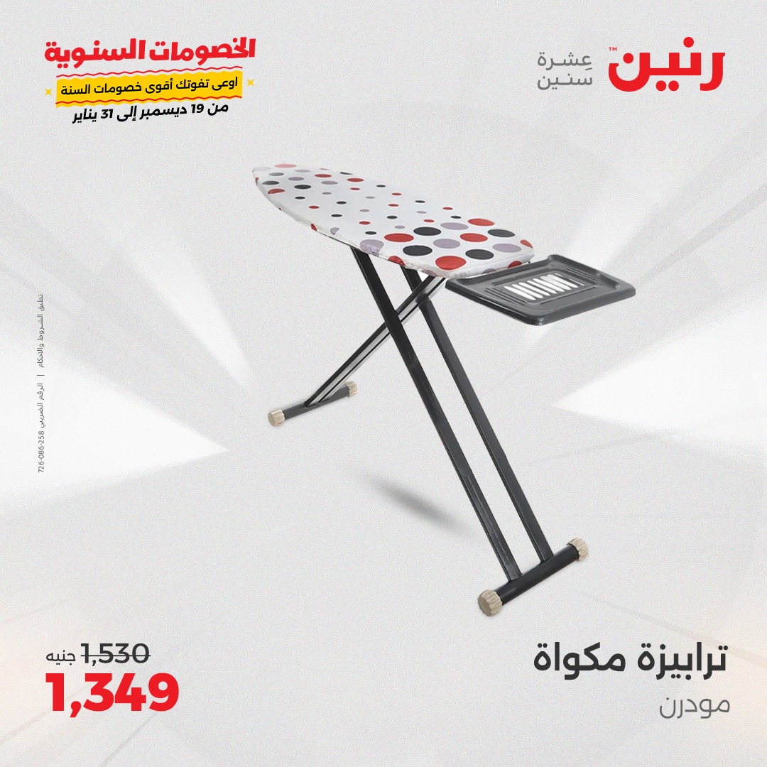 raneen offers from 27dec to 28dec 2024 عروض رنين من 27 ديسمبر حتى 28 ديسمبر 2024 صفحة رقم 35